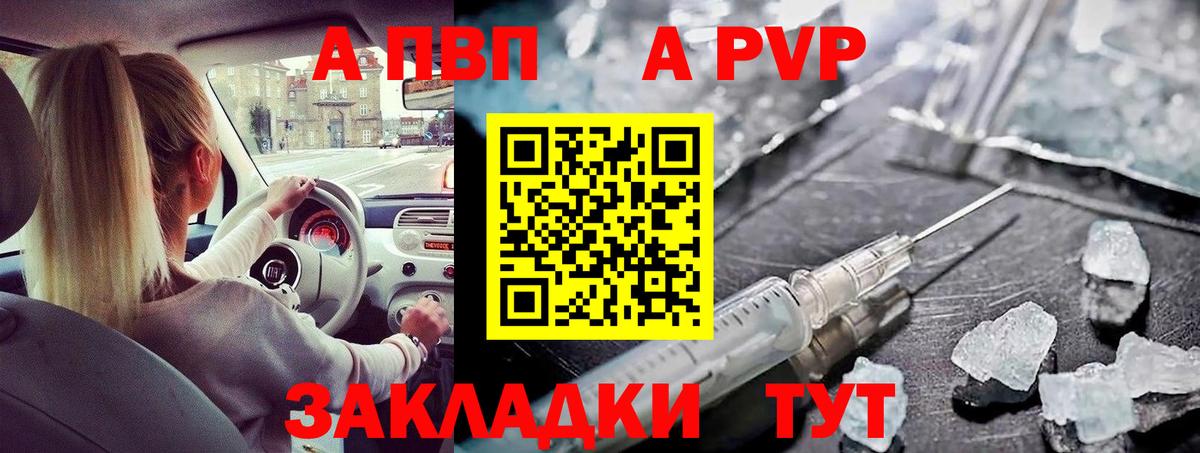 А ПВП VHQ Муравленко
