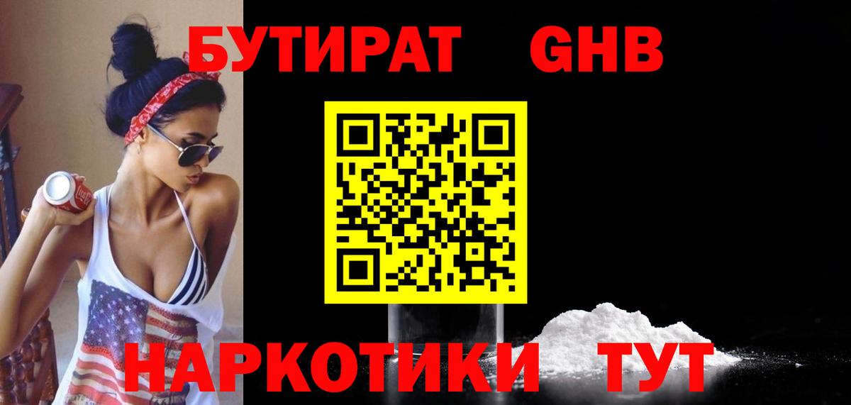 Бутират бутик Муравленко
