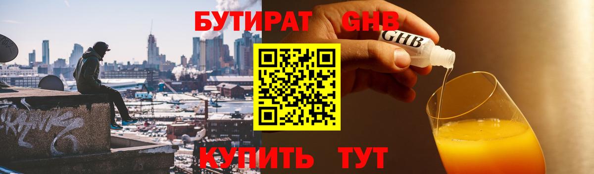 Муравленко  Бутират 99%  БУТИРАТ  Вход с VPN 