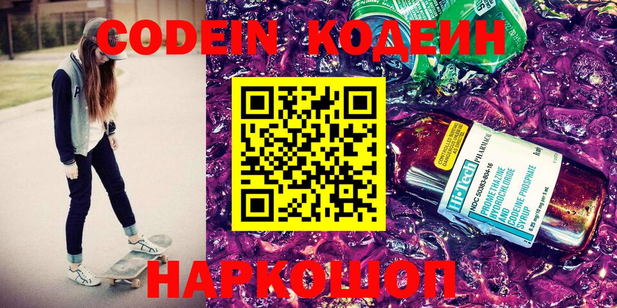 Кодеиновый сироп Lean напиток Lean (лин) Муравленко
