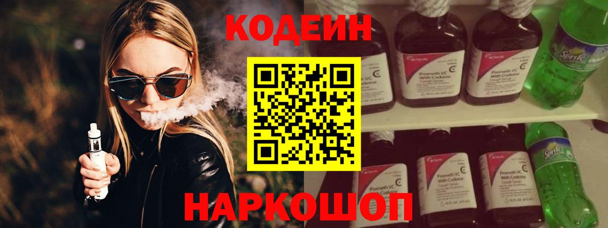Кодеин Purple Drank  Кодеиновый сироп Lean напиток Lean (лин)  Вход с VPN  Муравленко 