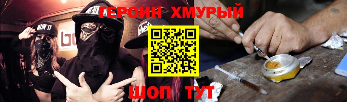 Героин VHQ  Вход с VPN  Муравленко 