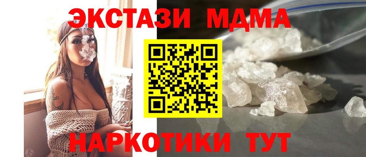 Муравленко  МДМА кристаллы  MDMA crystal  Вход с VPN 