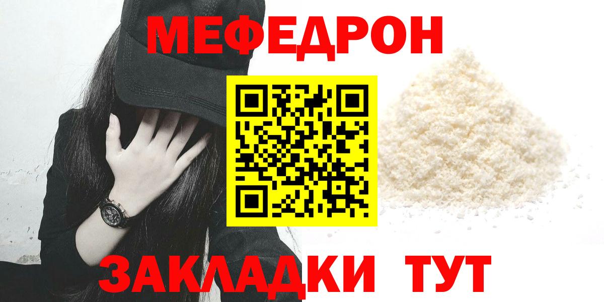 МЯУ-МЯУ  МЕФ мяу мяу  Вход с VPN  Муравленко  Меф мука 