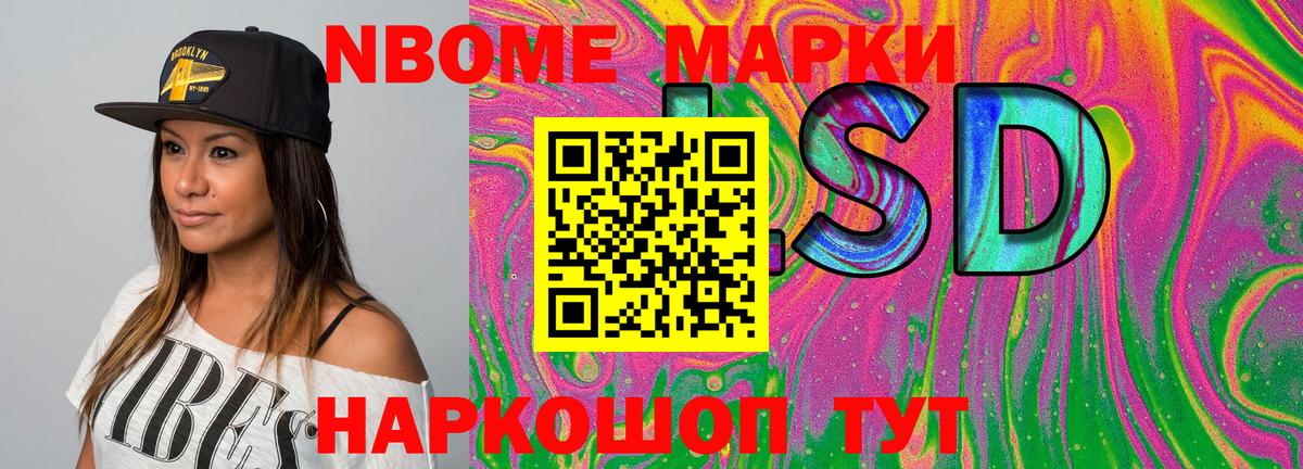 Наркотические марки 1,8мг Муравленко